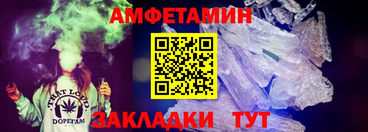 Amphetamine Розовый Вольск