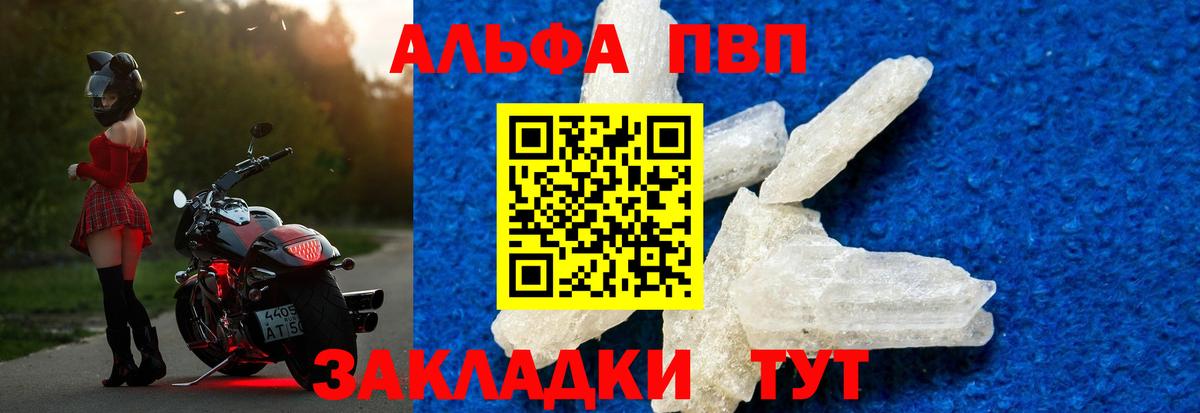 Alpha PVP мука Вольск