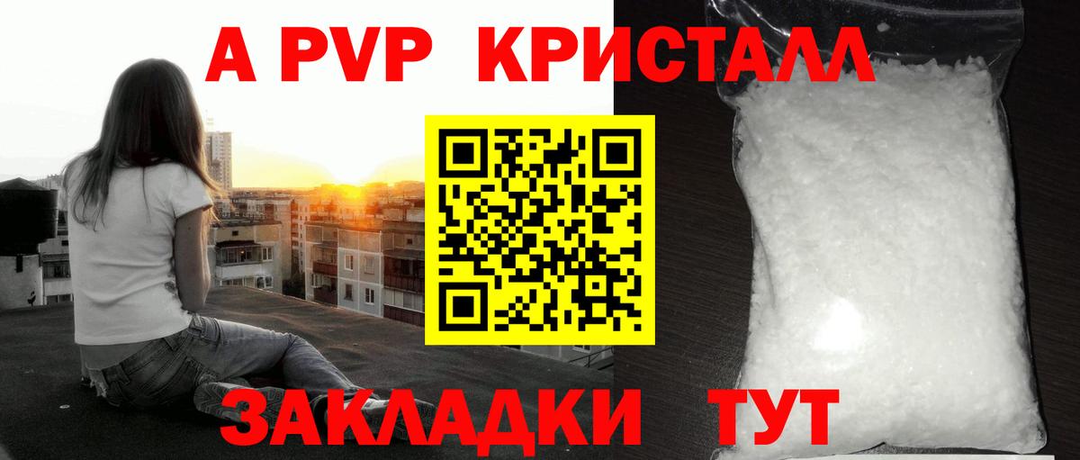 Alpha-PVP мука  магазин продажи   Вход с VPN  Вольск  Alfa_PVP Crystall  Alfa_PVP СК 