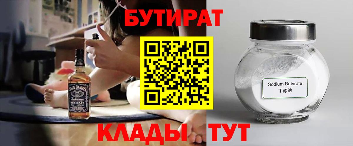 Вольск  Бутират BDO  Вход с VPN 