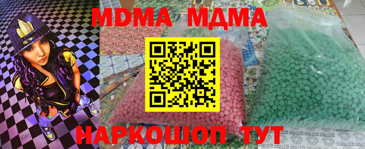 МДМА  Вход с VPN  Вольск  MDMA молли  МДМА молли 