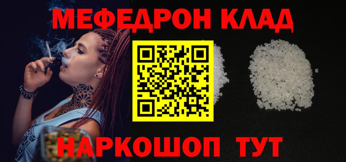 МЕФ  Мефедрон мука  МЯУ-МЯУ  Вольск  Вход с VPN  Мефедрон mephedrone 